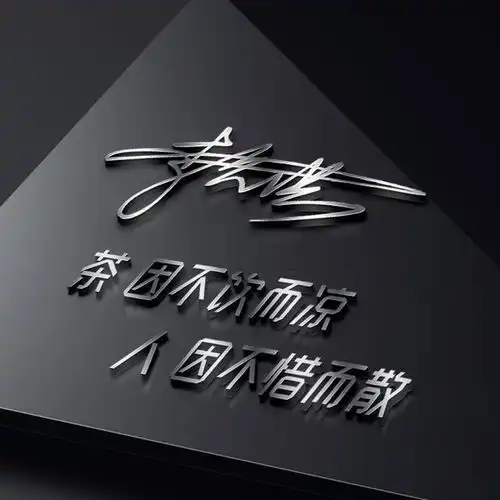 三十多张全新3d个性签名姓氏头像已做好,大气高端,喜欢带走不谢