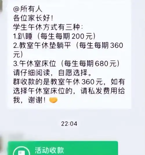 学校为午休卖床位,趴桌休息也要收2百,难怪年轻人越发不想生娃