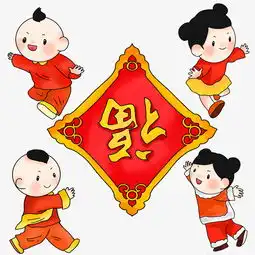 四个小福娃闹新春图片素材其他格式下载动漫人物大全
