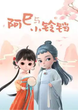 开心锤锤第开心锤锤小伙向喜欢的女孩表白,对方却提出了一个奇葩要求集1080p在线观看平台