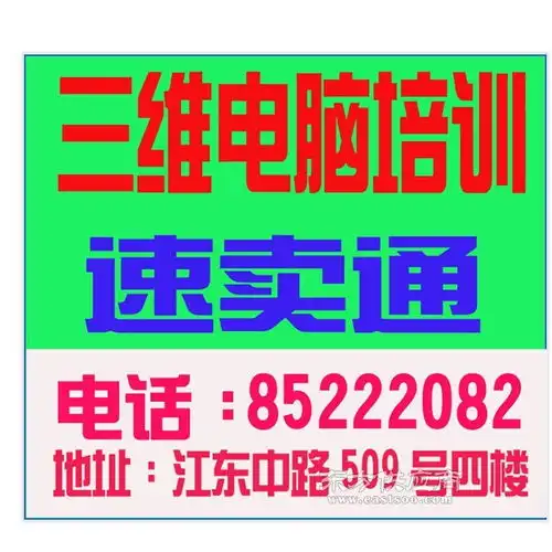 义乌淘宝培训三维电脑培训义乌淘宝培训图片