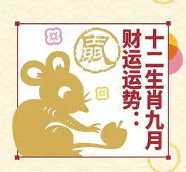 麦玲玲十二生肖9月运程出炉这三个生肖行运了......