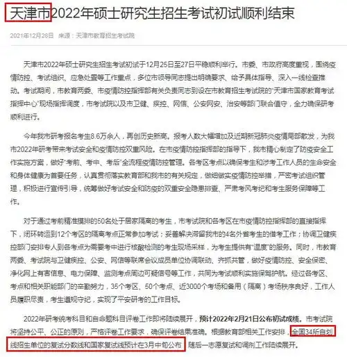 22考研国家线公布时间出了