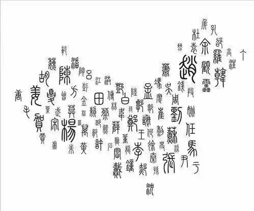 不要乱叫老家了中国姓氏分布图出炉,看看自己的根在哪里