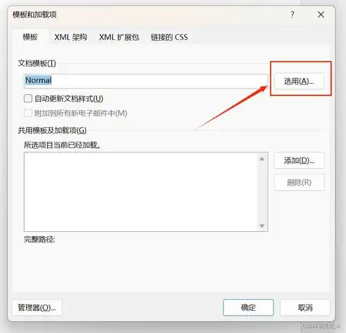 之如何修改文档模板