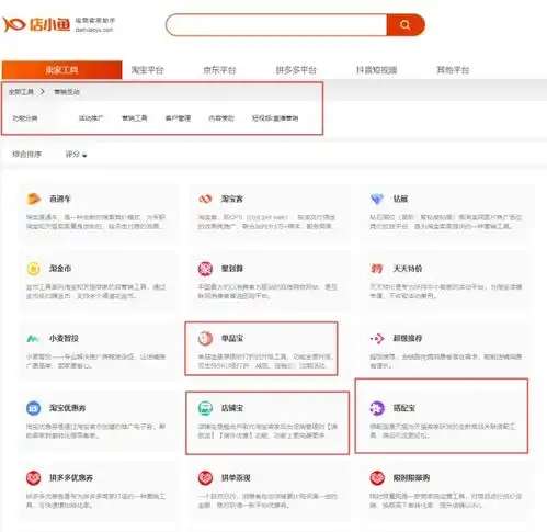 新手卖家需要用到哪些工具