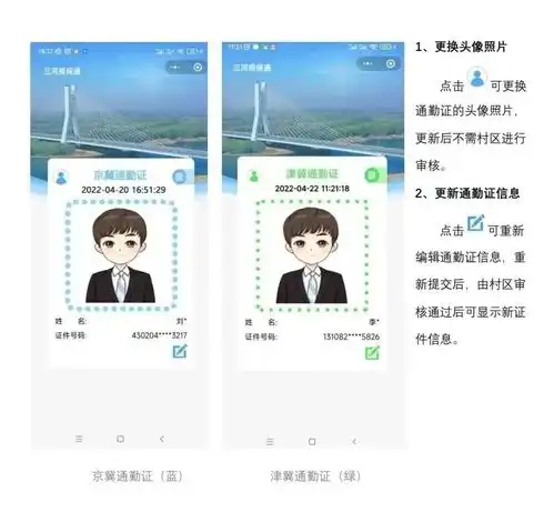 三河京冀通勤证电子版换领流程一览