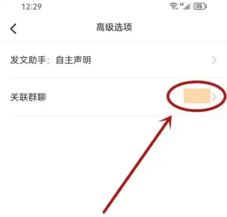小红书删除笔记关联群聊方法说明小红书怎么删除笔记关联群聊一聚教程网
