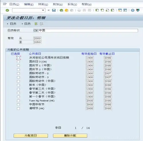 sappp配置详解之一工厂日历配置