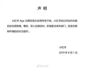 小红书凌晨发声明毛文超