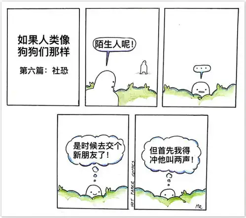暖心漫画如果人类像狗狗们那样