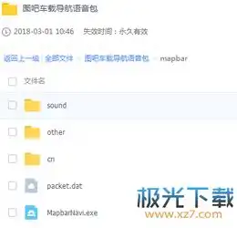 图吧车载导航语音导航包图吧车载导航语音包2018官方版极光下载站