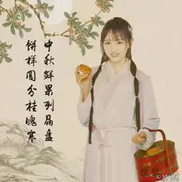 snh48古韵中秋唯美大片呼吁传承发扬中国文化7