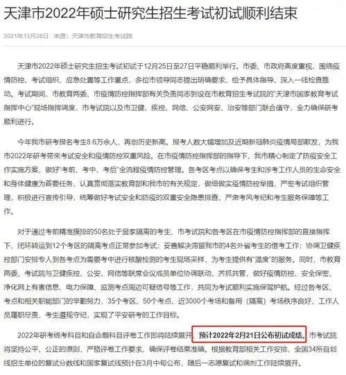 天津理工大学2022考研成绩查询时间2月21日