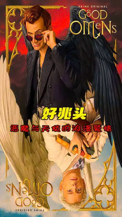 卖萌的天使,中二的恶魔,奉旨约会好兆头天使我要上热门