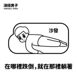 台湾90后这碗毒鸡汤火了治愈14万人,每句都让你欲罢不能娱乐频道手机搜狐