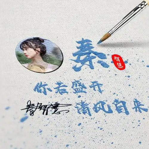 15款水墨风格姓氏名字设计,墨染醉芳华,换一张你的头像