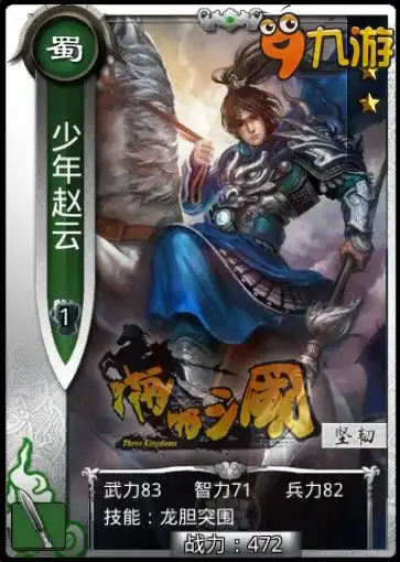 啪啪三国初始武将卡牌少年赵云