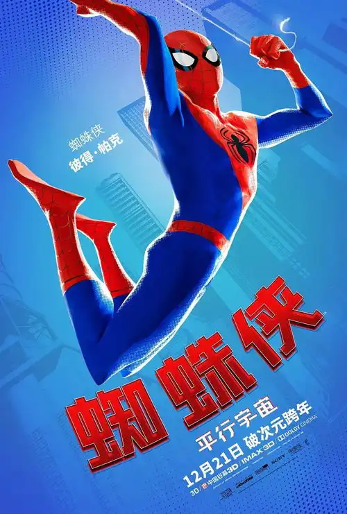 明日四部新片上映,部部精彩天气预爆蜘蛛侠平行世界叶问外传武林怪兽