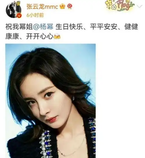 杨幂迎来36岁生日迪丽热巴张大大等众多好友送祝福