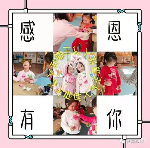 心存感恩,快乐成长