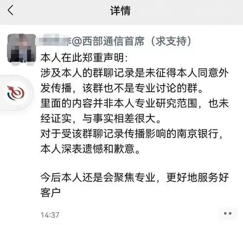 警方通报南京银行事件行长辞任后,券商分析师造谣记录外泄