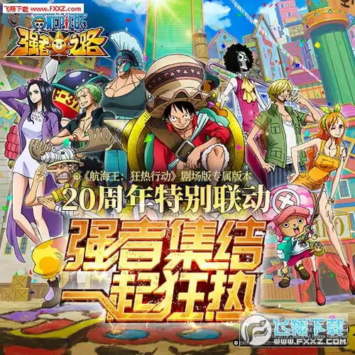 航海王强者之路体力礼包登录领航海王强者之路通用礼包版1.9.9下载飞翔下载