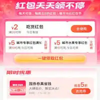 2025年最新外卖红包优惠券天天免费领取攻略