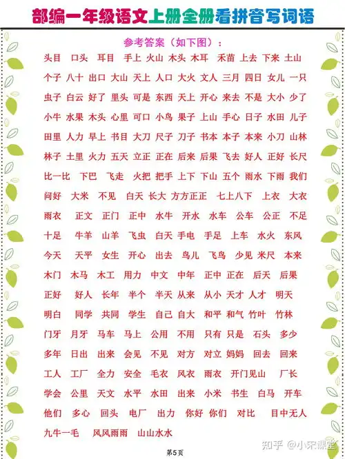 一年级上册全册看拼音写词语,全套共13页,期末预习备用