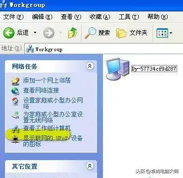 potato网络连接不可用现在还有小伙伴用xp系统吗经常会共享打印问题