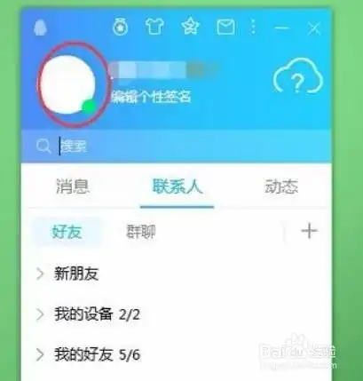 怎么把qq头像弄没有