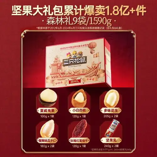 中秋送礼不二之选三只松鼠坚果礼盒1590g券后39元原价98元