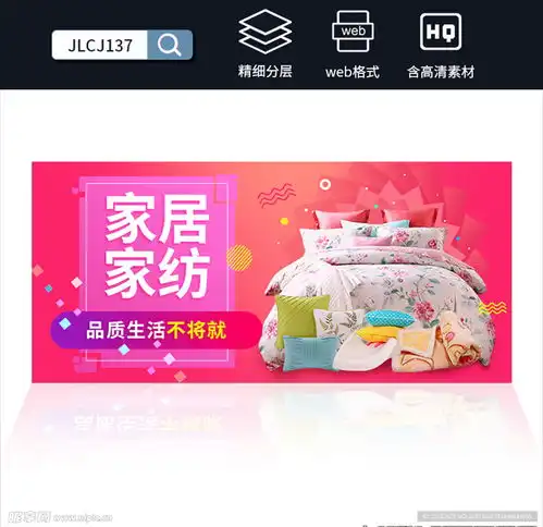 家居家纺设计图淘宝广告banner淘宝界面设计