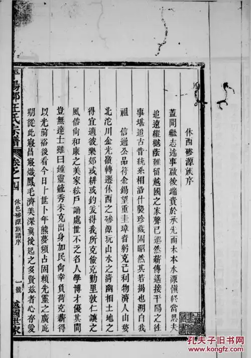 汪氏宗谱沱川金光领昺二字文焕等支系16开4007页1906年版