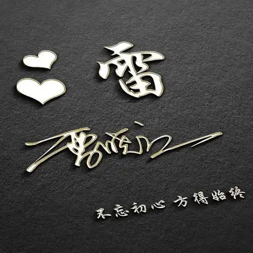 2020个性大气3d商务签名头像,姓氏头像高端大气专属,请查收