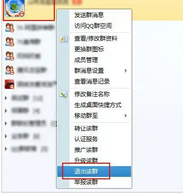 qq群群主怎样退出q群