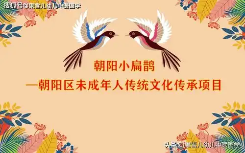春节报喜北京朝阳小扁鹊中医文化启蒙传承体验活动
