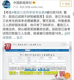 300分考生篡改3同学高考志愿别让输不起毁掉孩子的未来