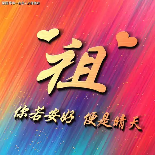 2021彩色精品姓氏头像,立体3d风格,将百家姓与艺术融合