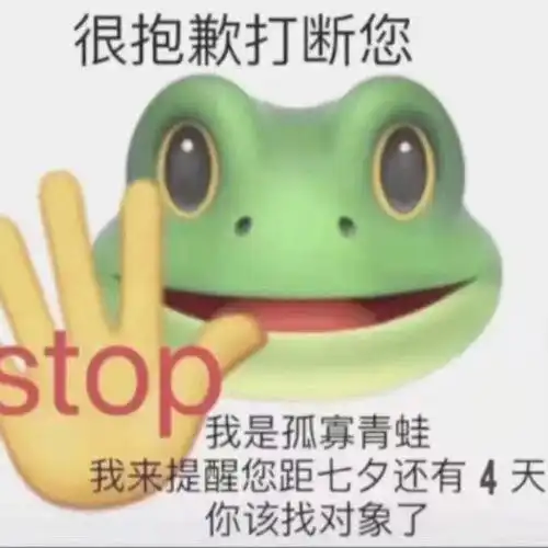 七夕单身特供淘宝店月销5000的孤寡青蛙,折射超万亿孤独经济
