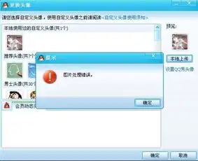 我的qq头像换不了