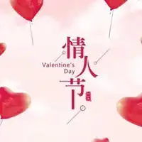 情人节唯美图片大全唯美浪漫情人节当天配图