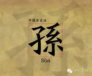 河南十大姓氏出炉,看看有没有属于你的姓氏