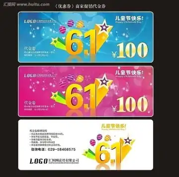 代金券模版设计模板下载贺卡请帖会员卡素材下的代金券设计模板
