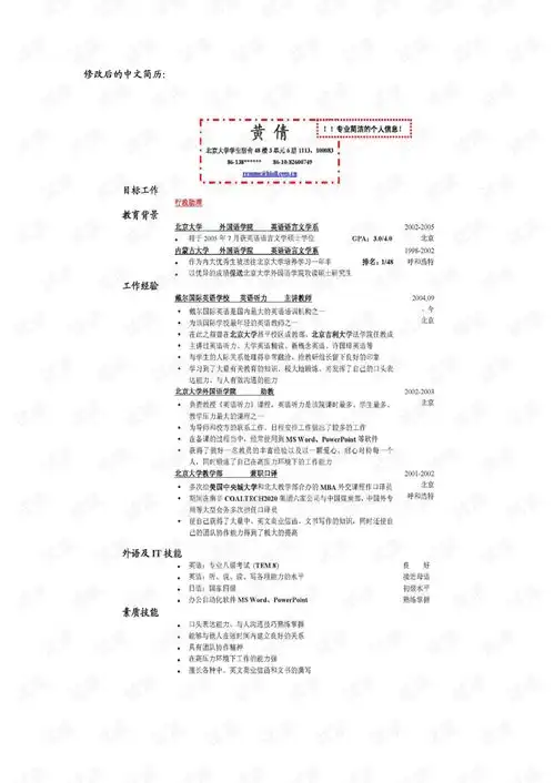 简历写作的七个黄金法则