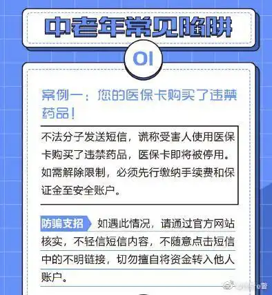 警惕骗术再升级,中老年和青少年成网络诈骗易感人群