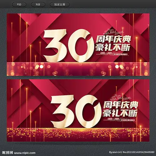 30周年庆图片