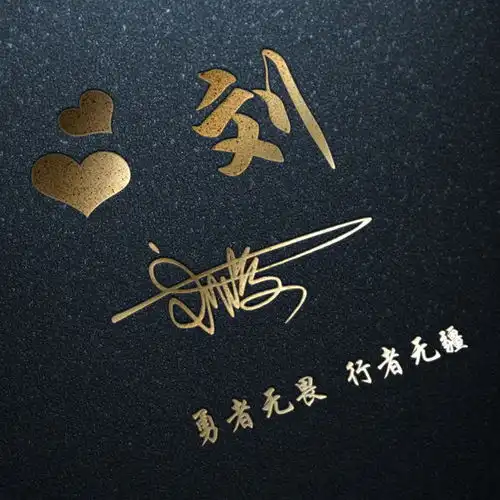 十月换个头像改变形象,足足50张3d立体姓氏签名头像,请查收