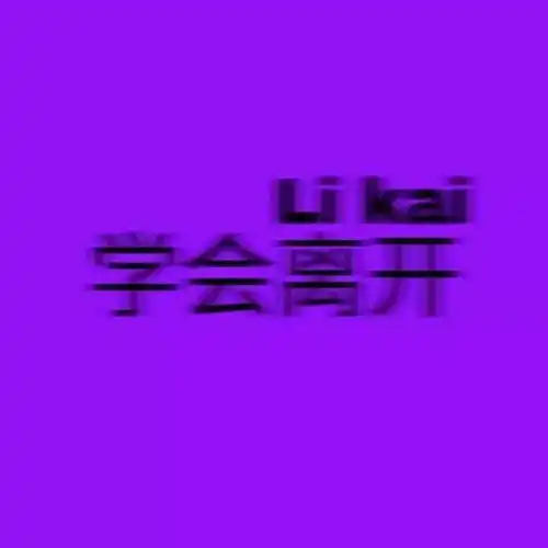 朋友圈美图鸭互粉吖,从这个作品文字图片我要个性网