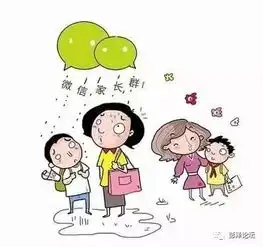 关于班级家长群,老师家长都应该知道的一些江湖规矩